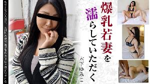 ##~~Heyzo-0694 爆乳若妻を濡らしていただく  #木下ゆみこ  #石川しずか  #Heyzo