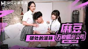 ❤️❤️MGL-0006 麻豆万能服务公司-破除的滋味  #宋南伊  #苏樱花  #麻豆  #国产❤️